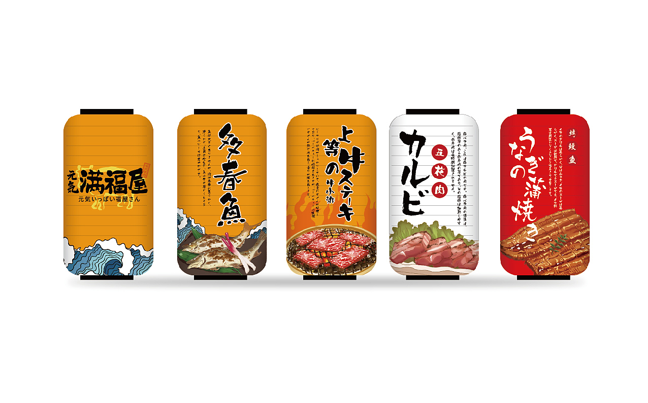 元気满福屋-日式烤肉（图ZMjA4NzE2ODcy） - 品牌 - 站酷设计师山东尚由菅会会原创素材 - 站酷ZCOOL
