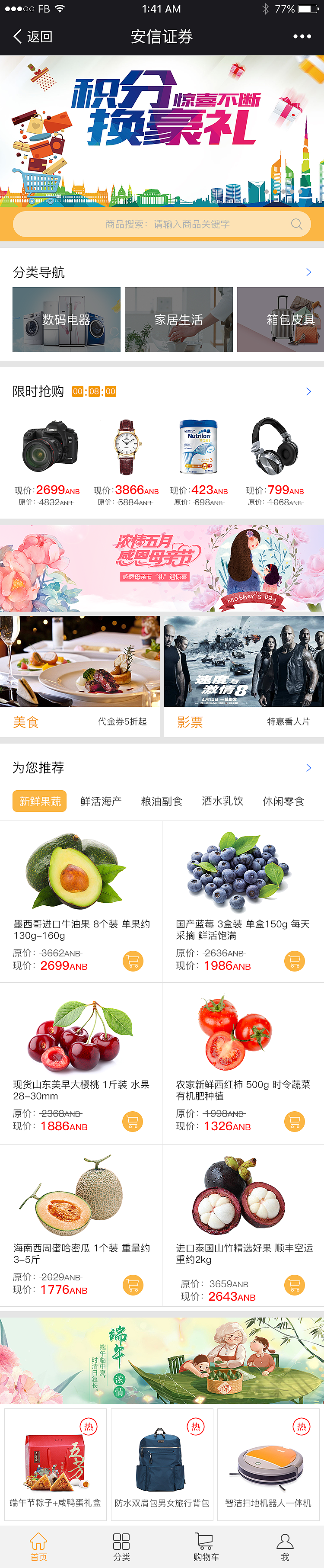 安信证券积分营销商城（图ZODg4NjE3NjQ=） - APP界面 - 站酷设计师KKKK_妮子原创素材 - 站酷ZCOOL