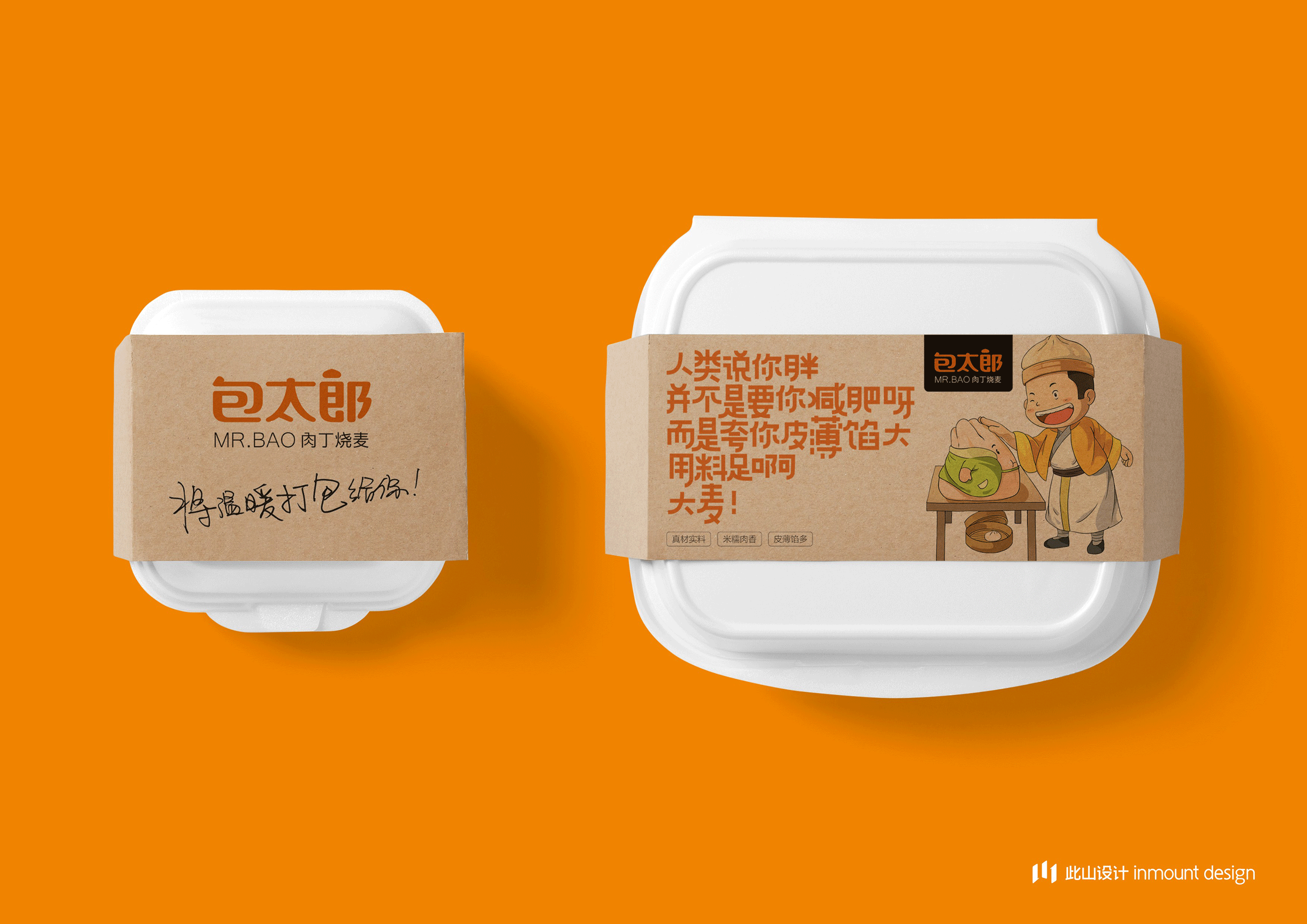 此山案例 | 包太郎品牌整合创建(图ZMTA3MDk4NDEy) - 品牌 - 站酷设计师此山品牌设计原创素材 - 站酷ZCOOL