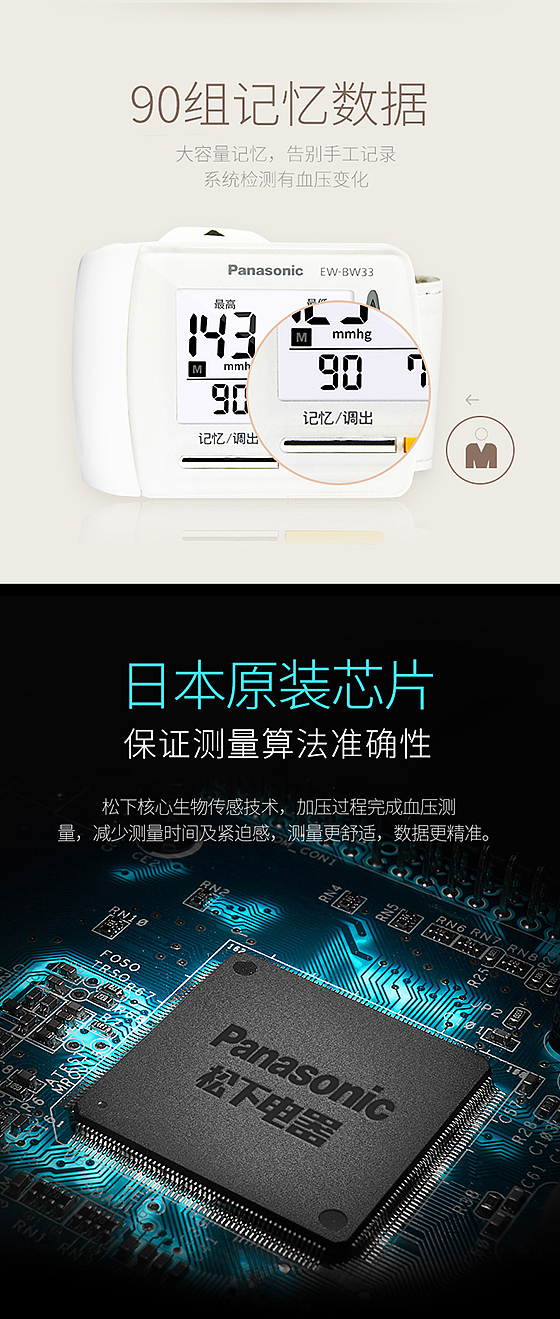 【电商详情页】松下电器电商详情页2