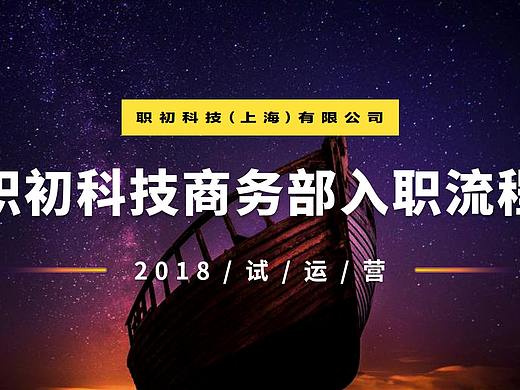 企業(yè)新員工入職流程ppt設(shè)計(jì)（個(gè)人主頁(yè)-ZMzQwNTk2NTY=） - PPT/Keynote - 站酷設(shè)計(jì)師fifiya原創(chuàng)素材 - 站酷ZCOOL