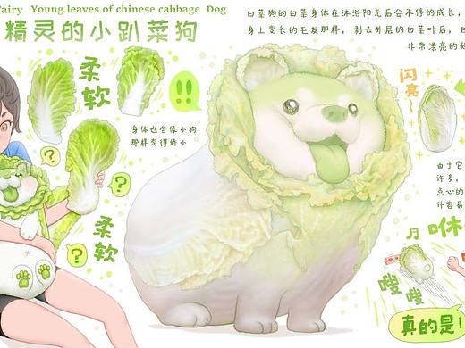【蔬菜精灵】小趴菜狗
