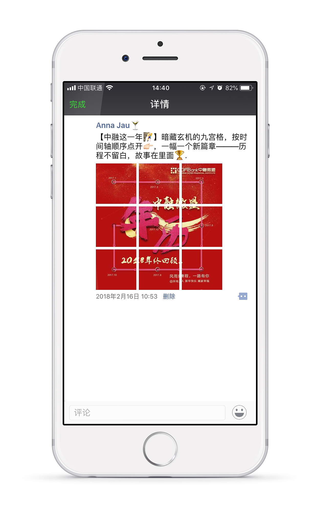 插画·2017科技金融公司历程九宫格