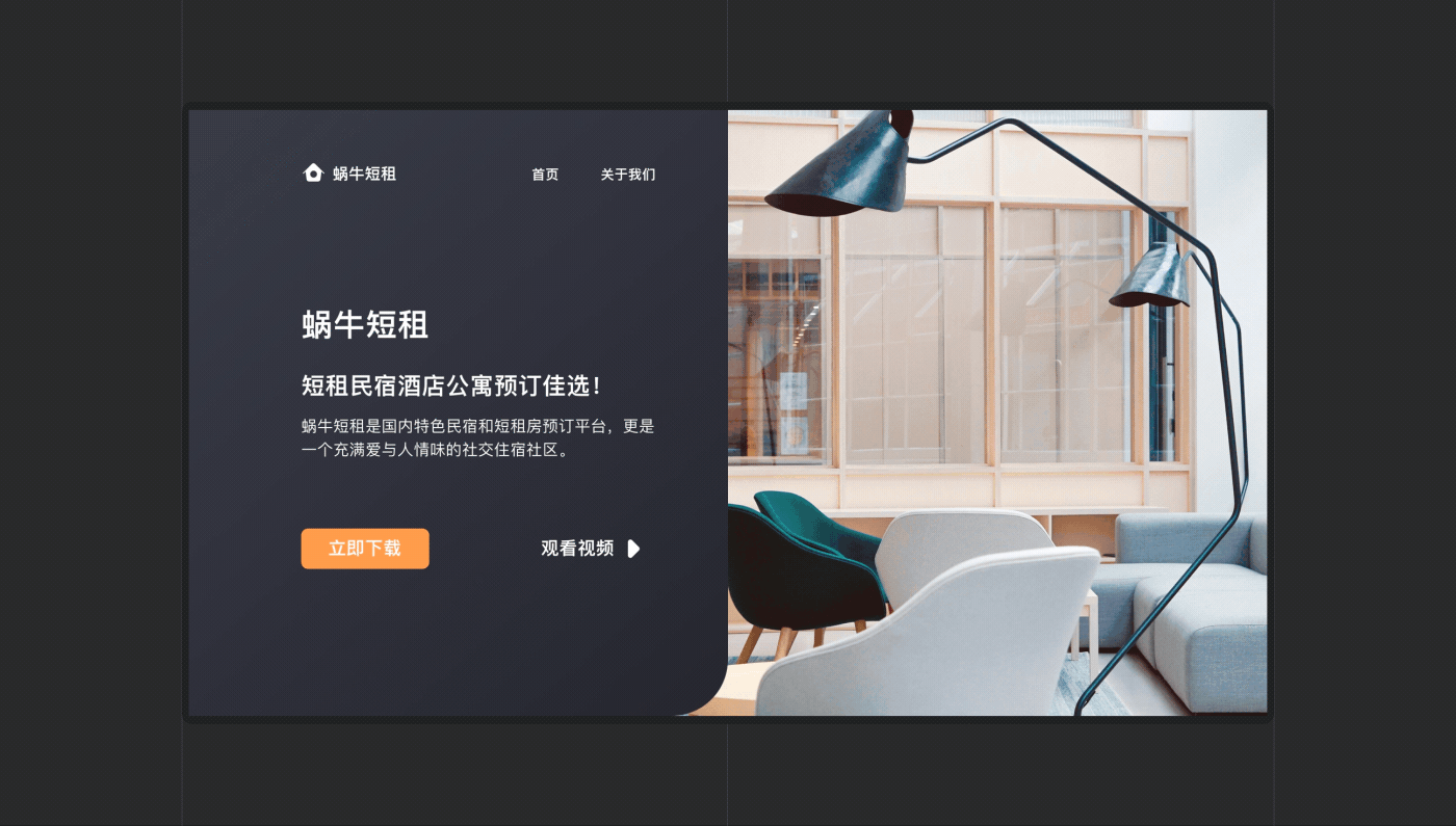 蜗牛短租|这个世界太冷，我们需要彼此依偎来温暖心灵（图ZMTQ5MTI2NzIw） - APP界面 - 站酷设计师1个Moonpie原创素材 - 站酷ZCOOL