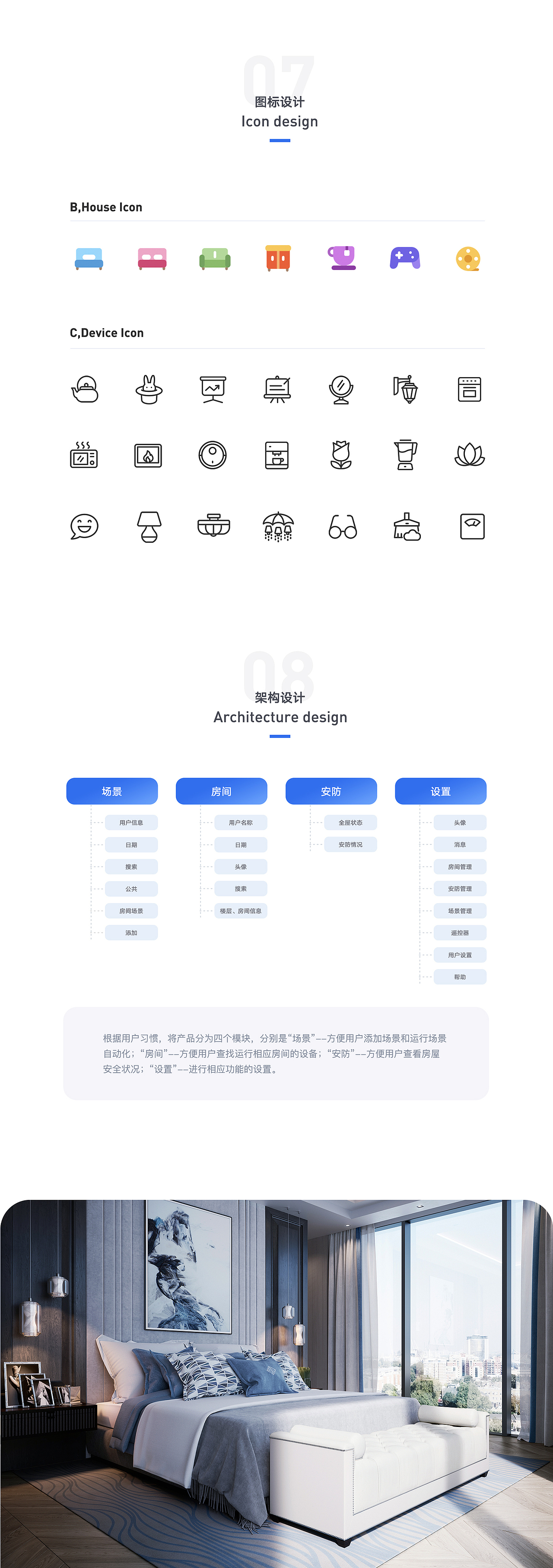 Smart Home2.0改版