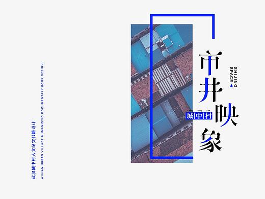  #2020青春答卷#<市井映象书籍设计>