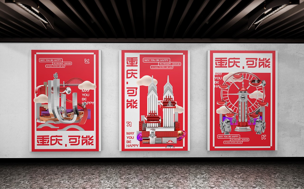 重庆,可能 | 可口可乐世界·未来乐园整体视觉包装