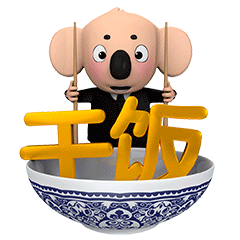 2021陈考拉动态微信表情（图ZMjM4NzIxMTY0） - 网络表情 - 站酷设计师陈考拉2018原创素材 - 站酷ZCOOL