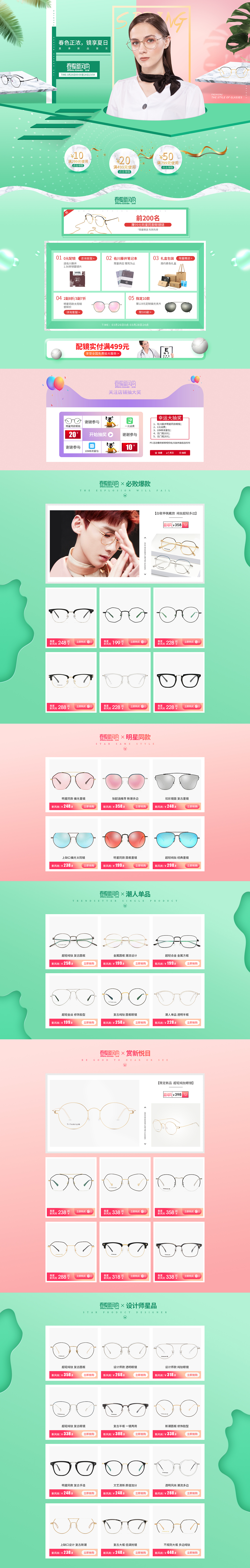 2018春夏新风尚活动页面