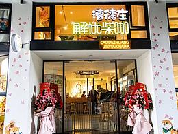 網(wǎng)紅咖啡廳漕德莊