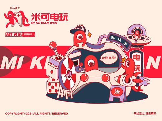米可电玩品牌视觉｜一起来玩游戏吧～
