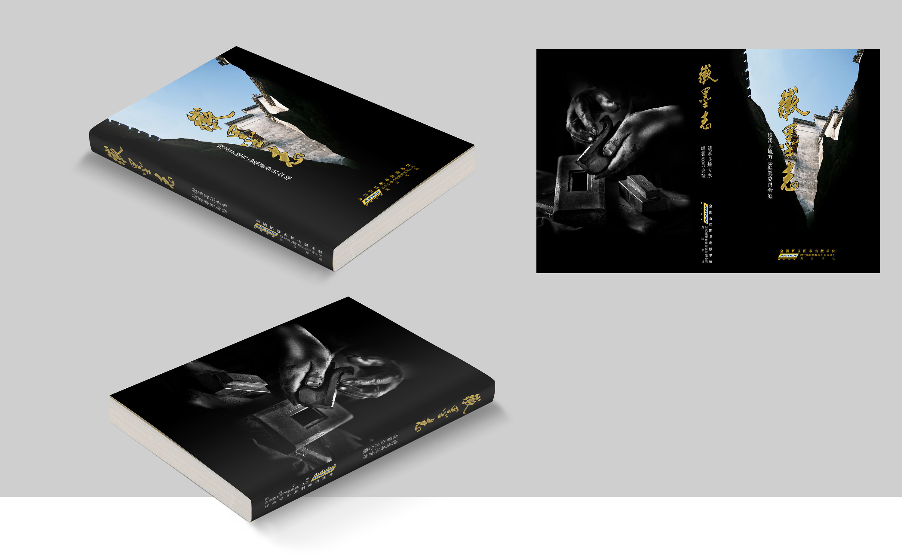 图书-志书类封面