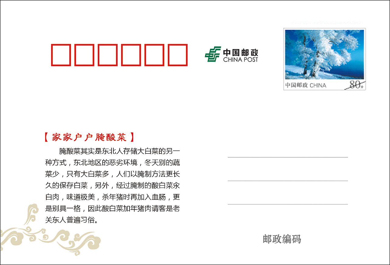 关东十大怪-手绘明信片