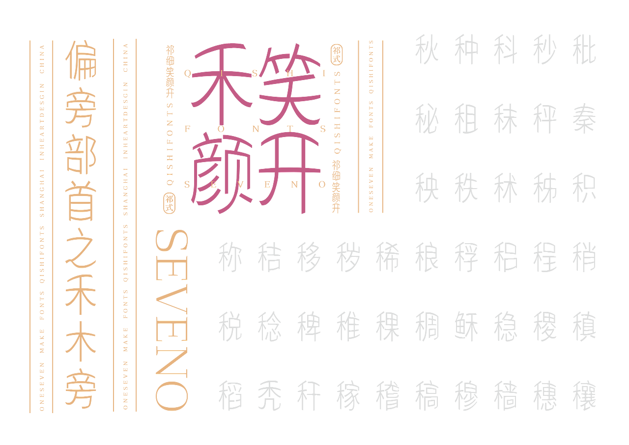 【一祁造字】祁式细笑颜开（图ZMjU1NzQ0NjAw） - 字体/字形 - 站酷设计师一祁造字原创素材 - 站酷ZCOOL