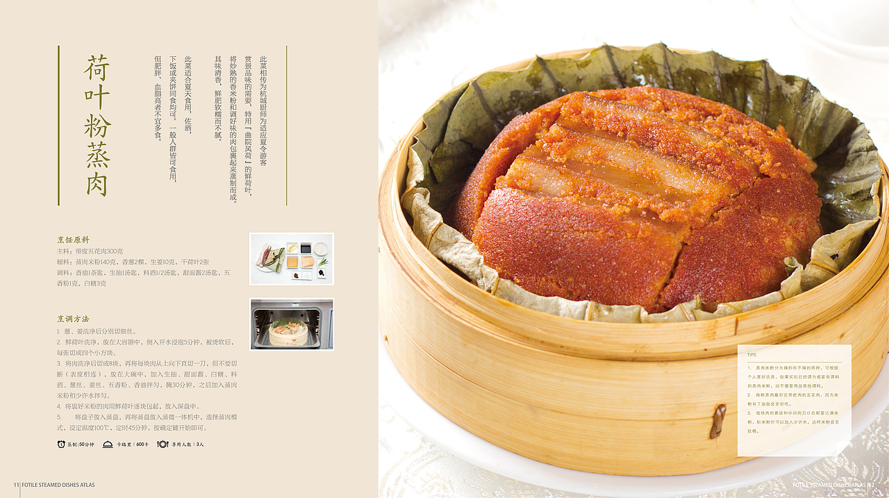 蒸微一体机菜谱（图ZMzA2Mzg3MTI=） - 书籍/画册 - 站酷设计师丹青lol原创素材 - 站酷ZCOOL