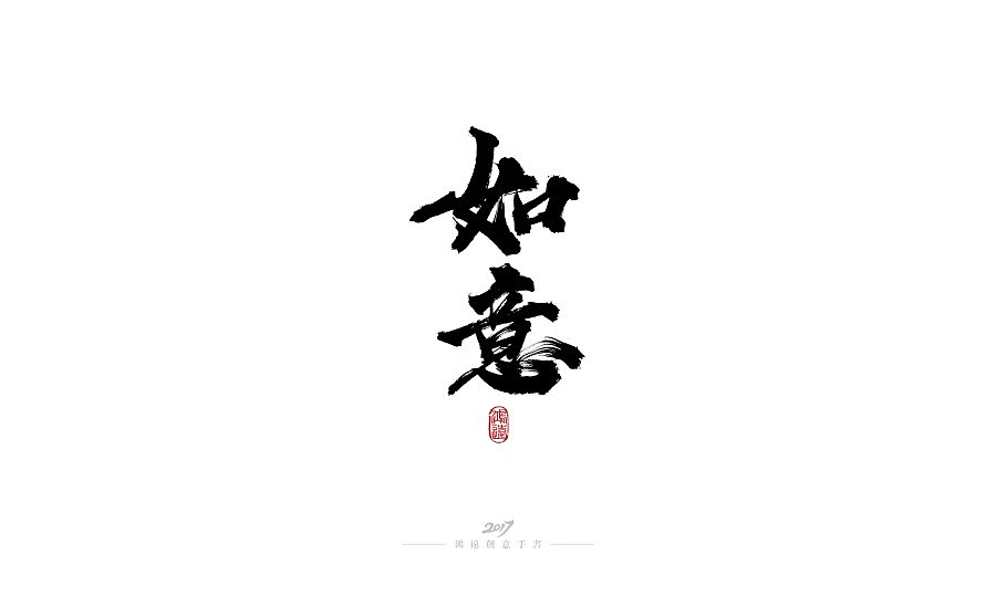 鸿远 | 2017总结