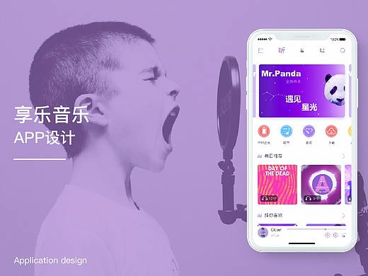 享乐音乐APP设计