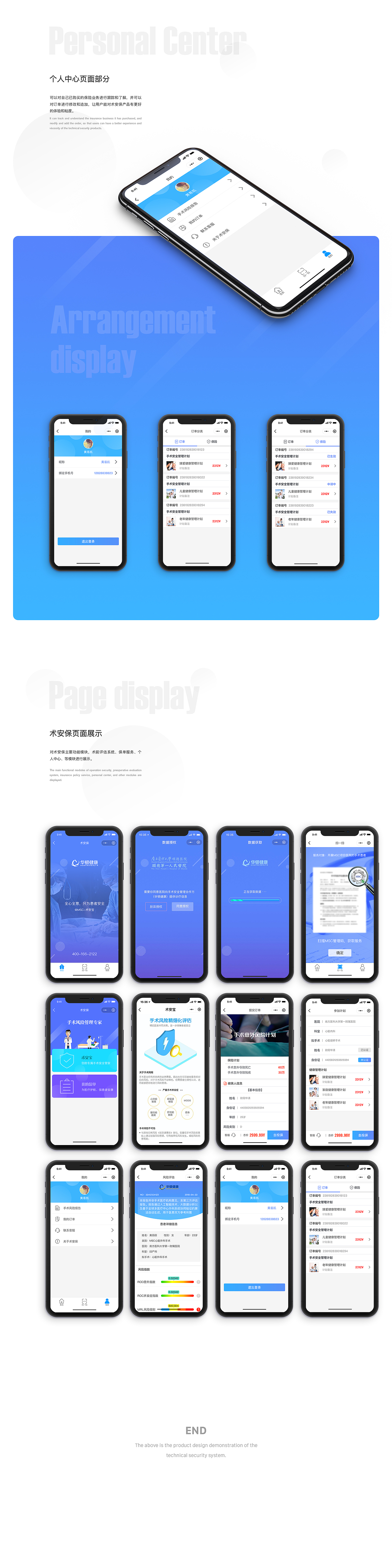 术安保小程序(已上线)