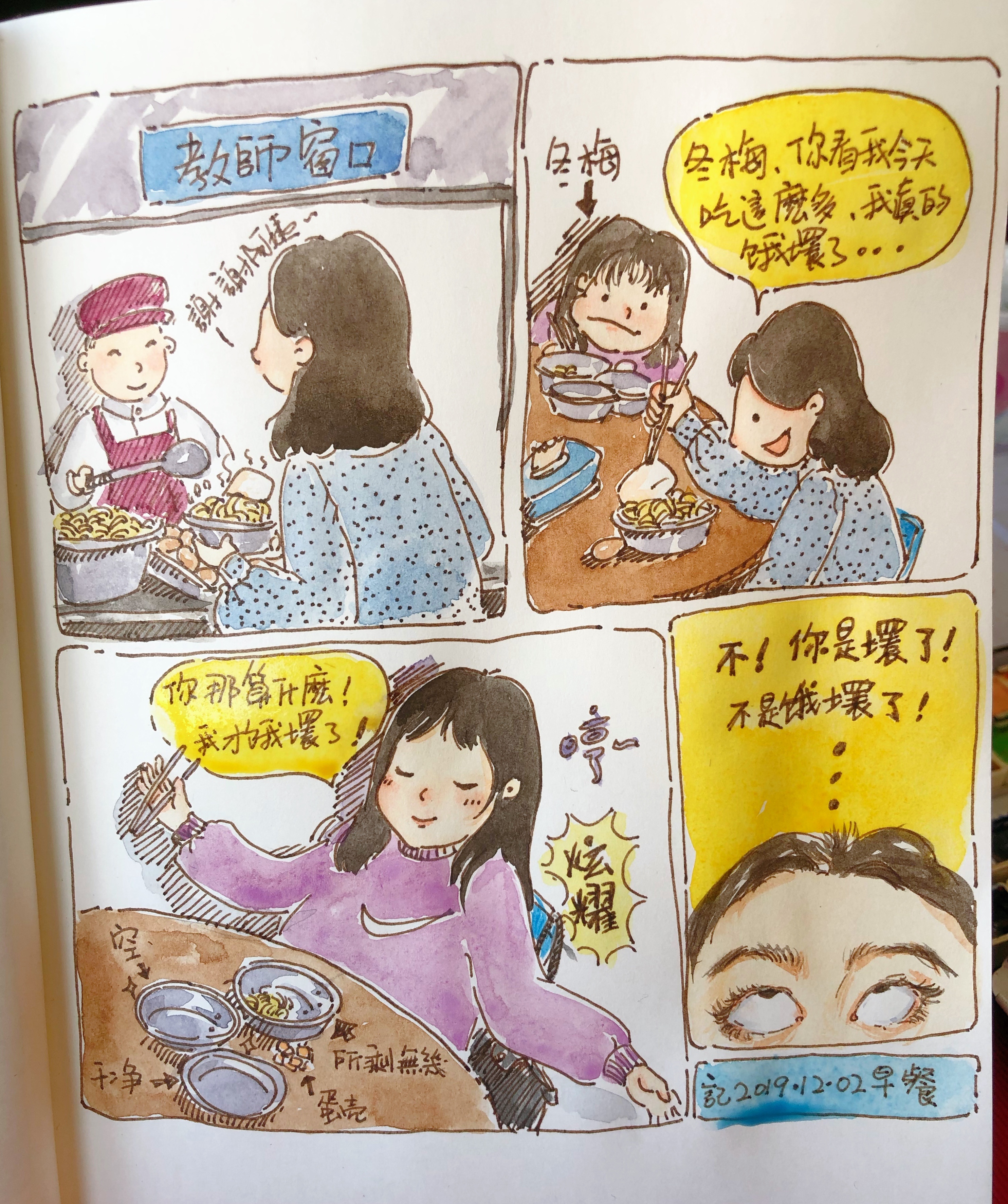 教师节四格漫画小故事图片