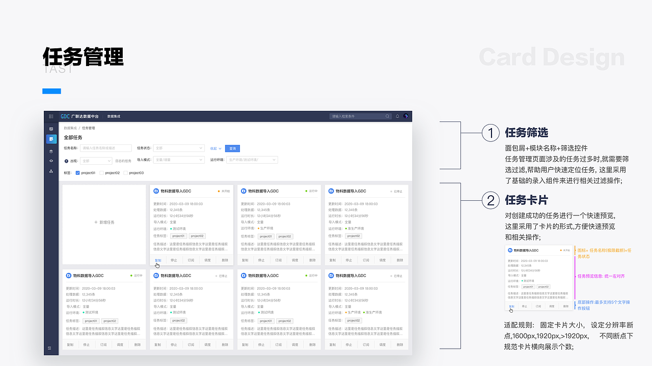 B端设计-广联达数据中台（图ZMjY3MDY3NTY0） - 软件界面 - 站酷设计师大大熊JOJOD原创素材 - 站酷ZCOOL