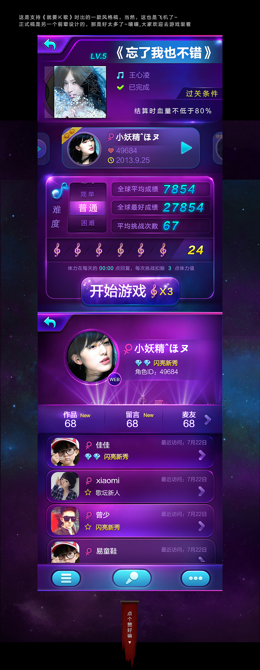 《致最爱-游戏界面》依呀唯游戏UI告别作（最终章）（图ZMjcxMDgwNDA=） - 游戏UI - 站酷设计师依呀唯原创素材 - 站酷ZCOOL