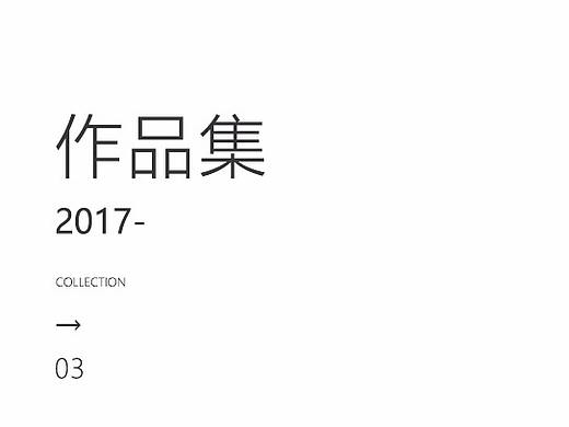 2017海报集03