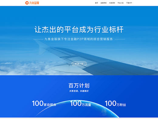 九鱼金服平台入驻页面