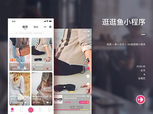 逛逛鱼小程序设计