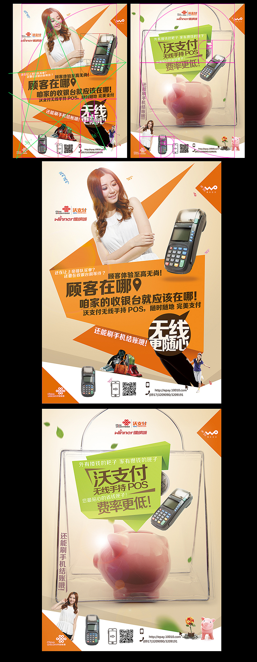 新作【联通· 沃支付】手机钱包业务的POS机海报（图ZNzM4NjA0MA==） - 海报 - 站酷设计师cheelix原创素材 - 站酷ZCOOL