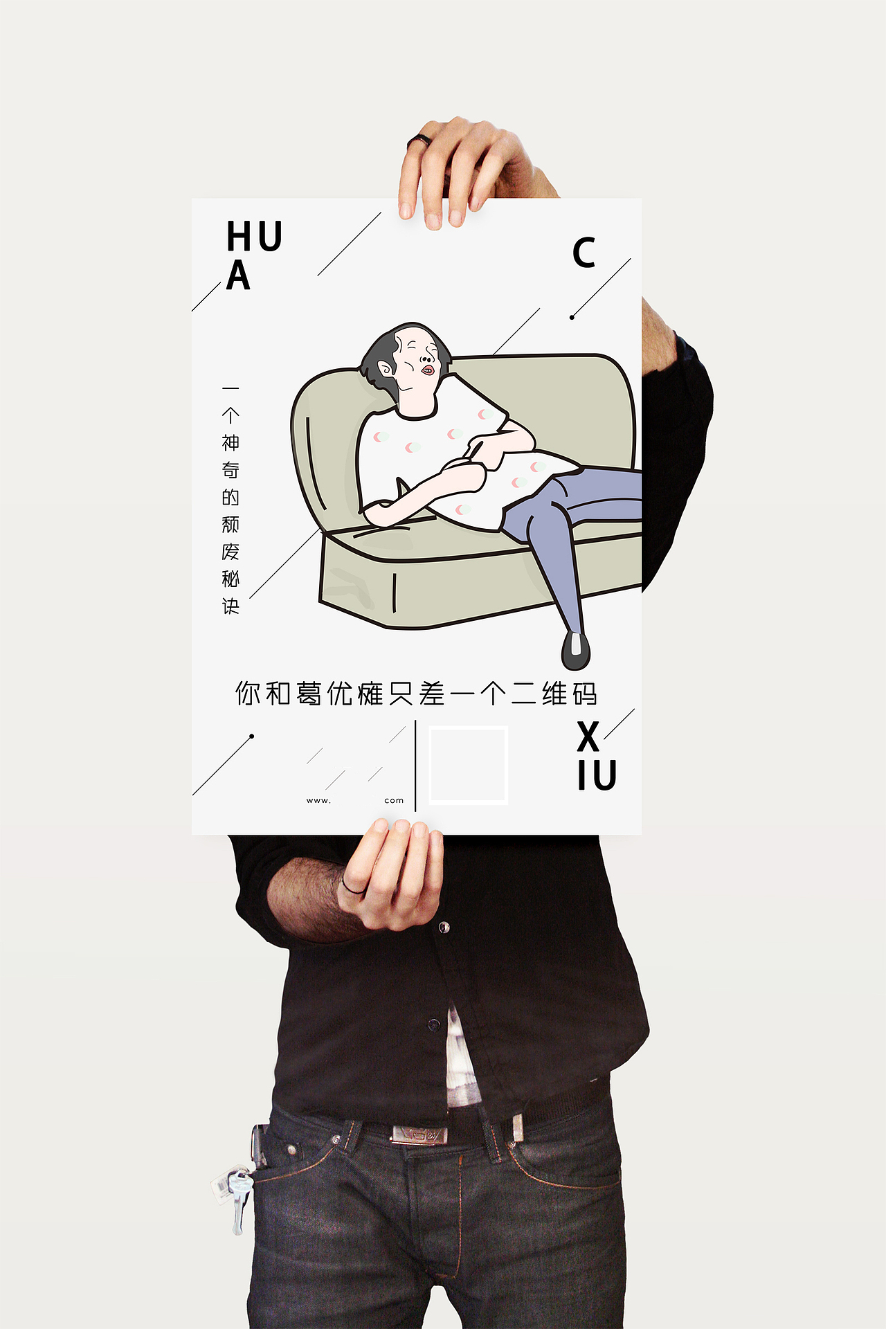 葛优躺DM单（图ZNTY2Nzc5NDg=） - 宣传物料 - 站酷设计师SeeRgb原创素材 - 站酷ZCOOL