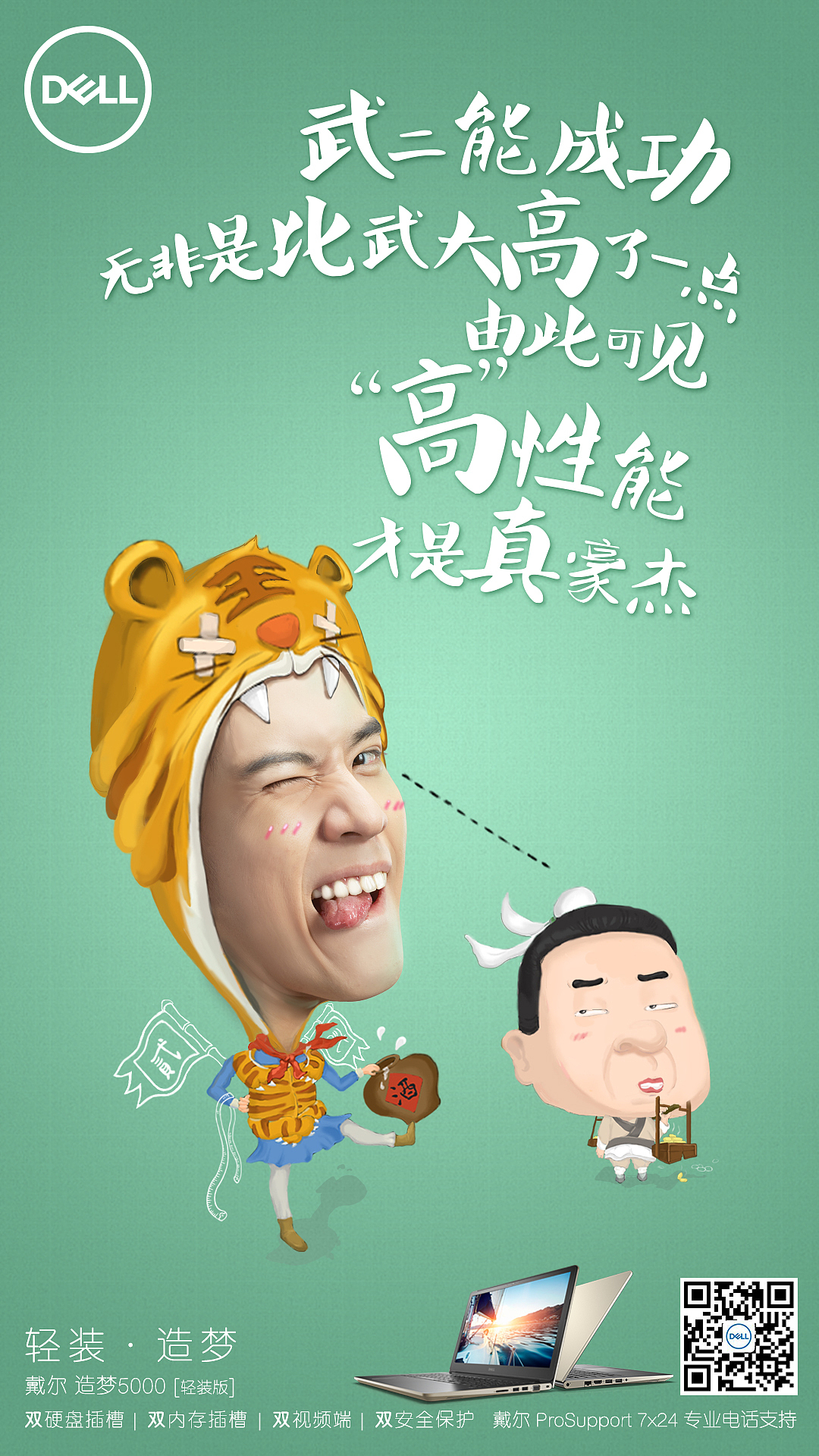 戴尔 · Vostro 5000 笔记本 Social海报设计