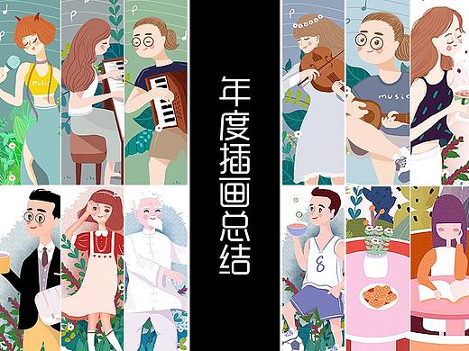 2018年度插画总结