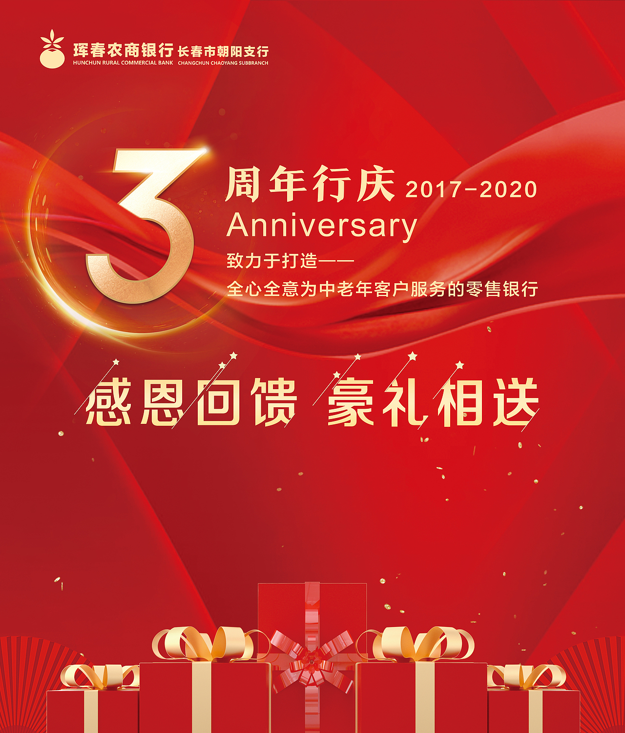 3周年行庆 主视觉