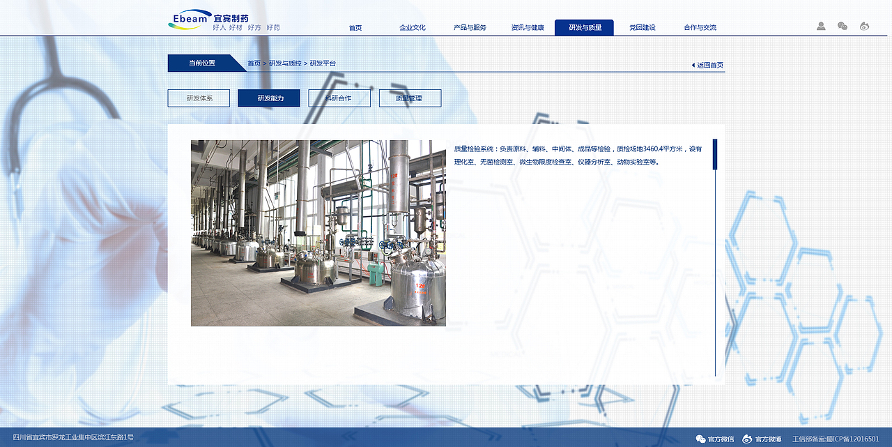 宜宾制药网站建设（图ZMTA1MDY2ODI0） - 企业官网 - 站酷设计师道合设计研究院原创素材 - 站酷ZCOOL