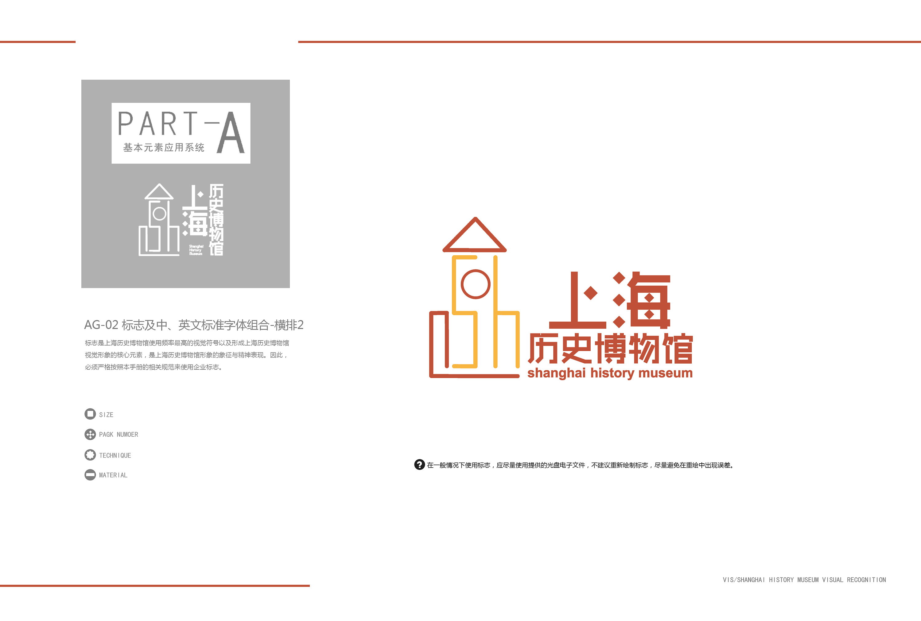 vi手册设计---上海历史博物馆