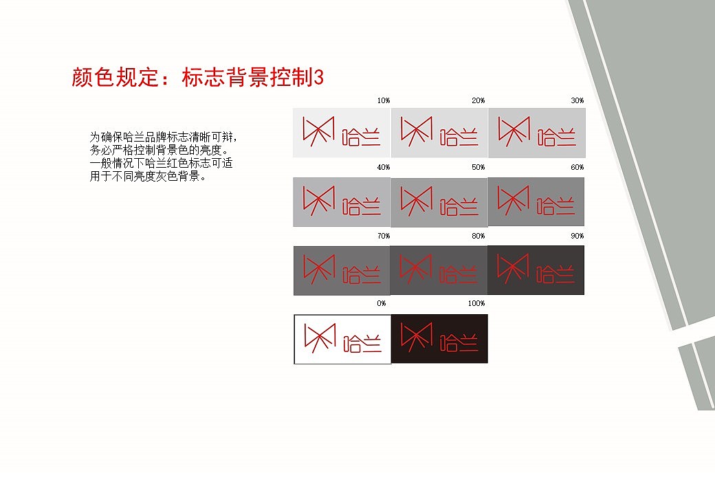 哈兰-饰品店CI手册--一个不成熟的设计（图ZMTQ3MjQyMDA0） - 品牌 - 站酷设计师张不回原创素材 - 站酷ZCOOL