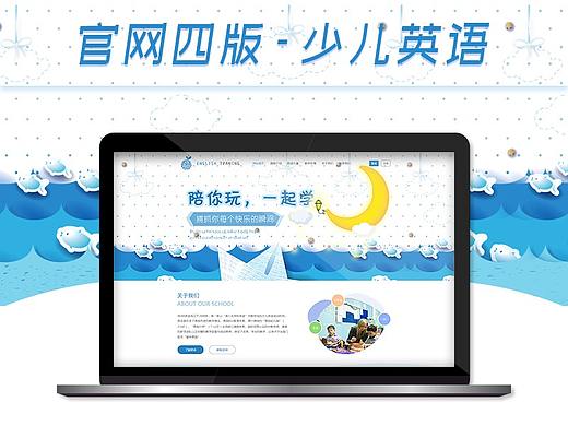 官网设计-少儿英语