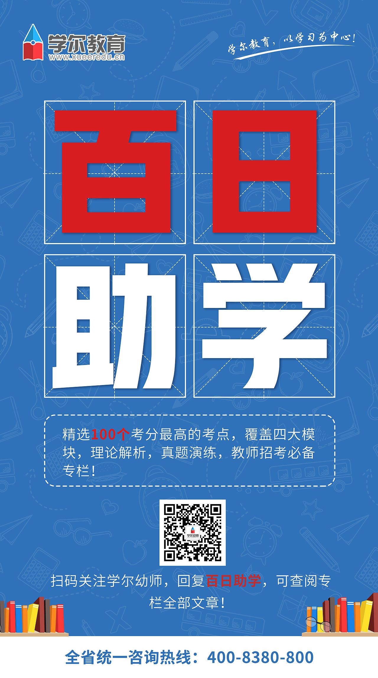 教育类宣传图（图ZMjEyNTY4NDE2） - 宣传物料 - 站酷设计师刘小玉儿莹原创素材 - 站酷ZCOOL