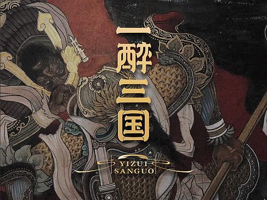 酒包装合集3