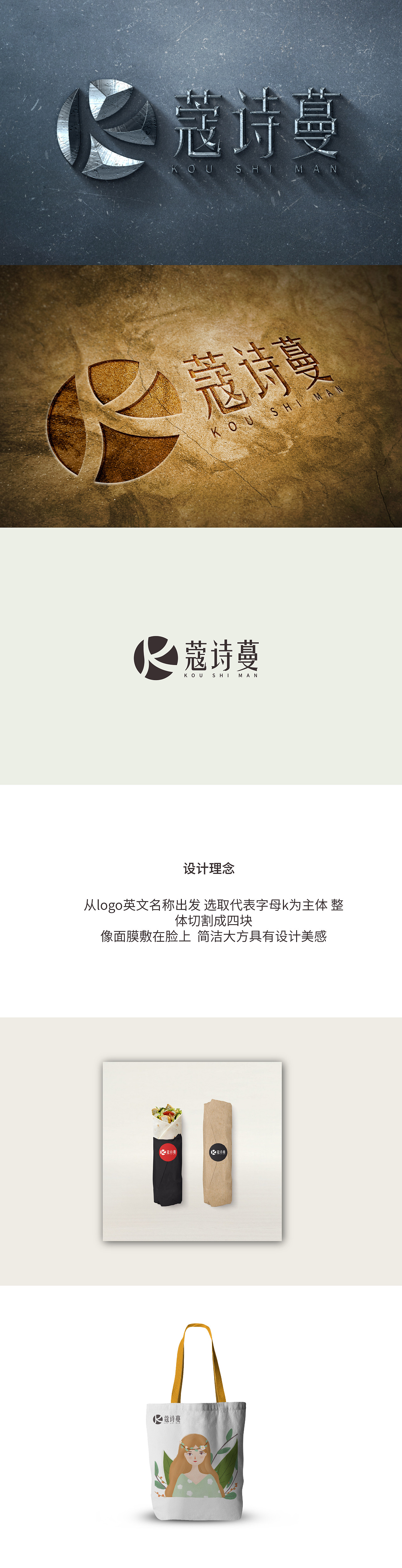 寇诗蔓logo设计（图ZMjY2OTEwMDAw） - Logo - 站酷设计师蛇皮王书ji设计师原创素材 - 站酷ZCOOL