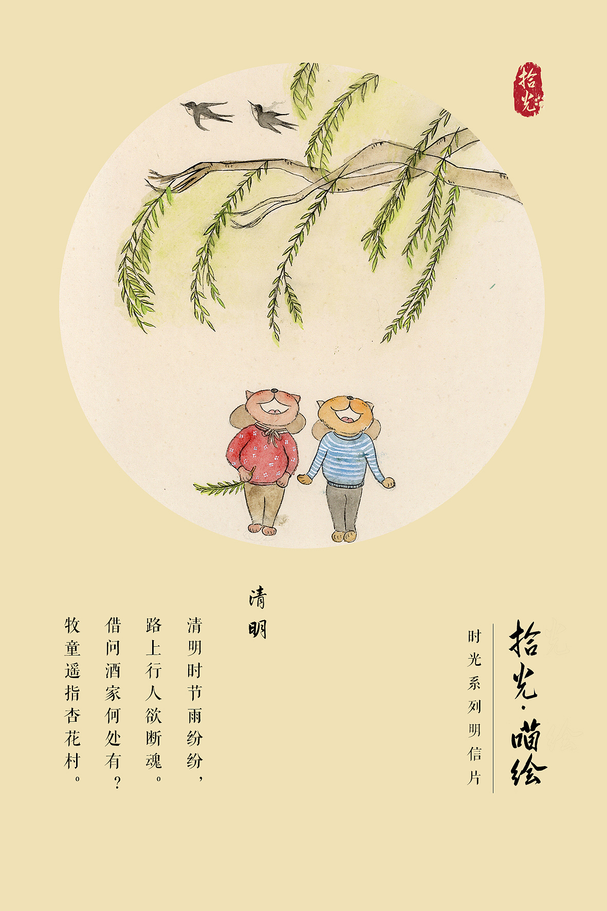 拾光系列明信片（图ZMTUzMTg1NDcy） - 绘本 - 站酷设计师飞鸟累了原创素材 - 站酷ZCOOL