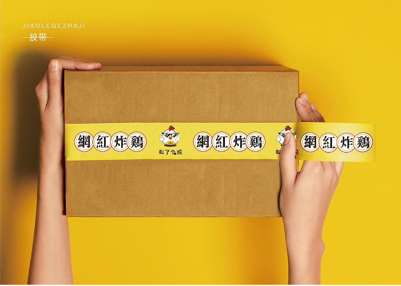 叫了个炸鸡VI画册