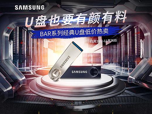 三星U盘电商视觉页面设计集合