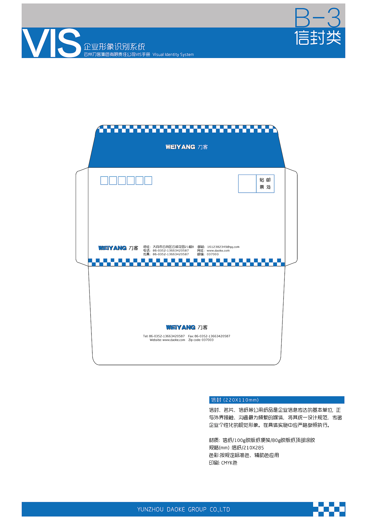刀客集团VI设计