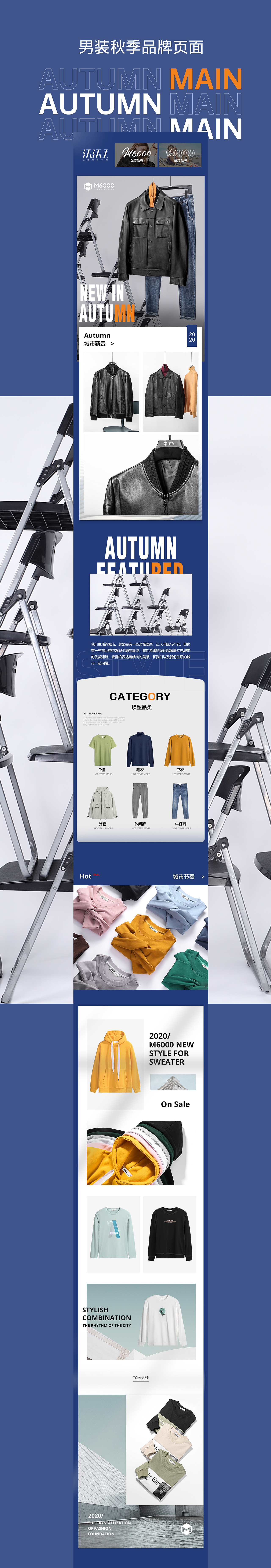 品牌男装秋季电商首页