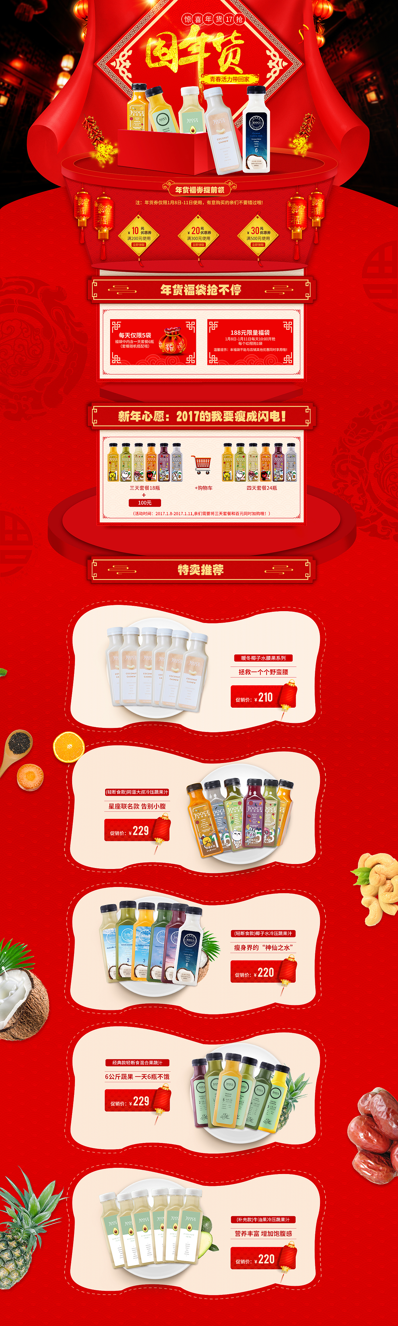 年货节页面