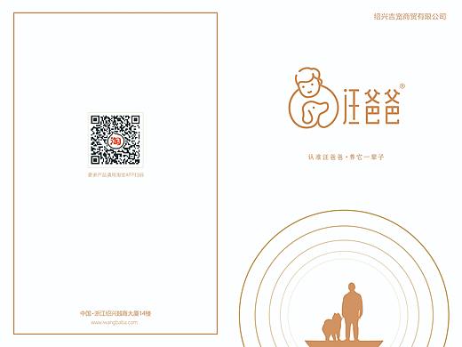 汪爸爸 宣传折页