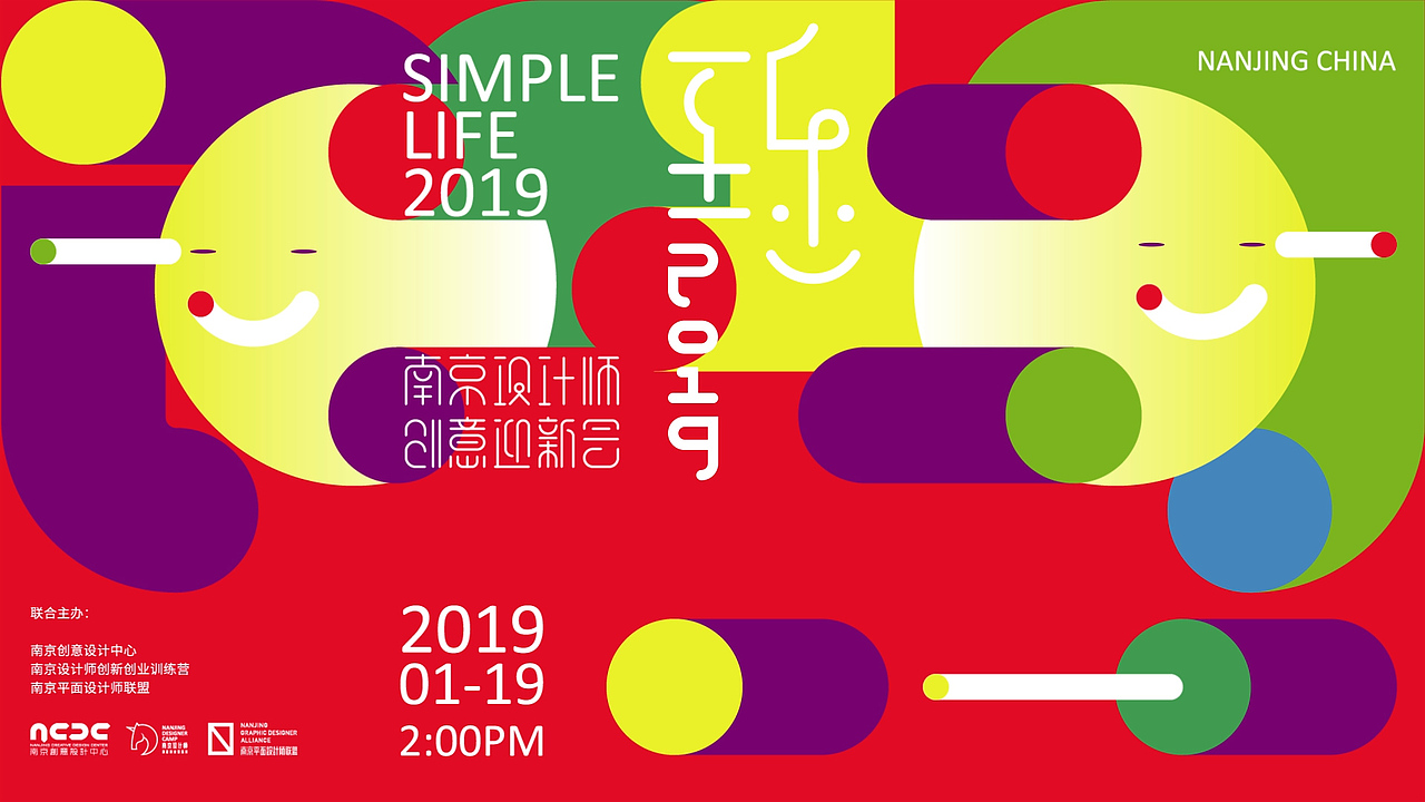 南京设计师联盟年会动态海报（图ZMTc4MDc1NzE2） - Motion Graphic - 站酷设计师鸾翔凤集原创素材 - 站酷ZCOOL