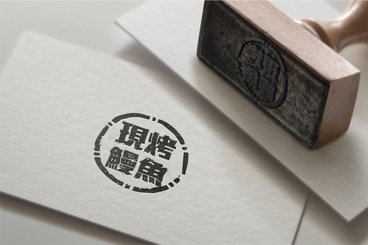 餐饮vi-中式-烤鳗