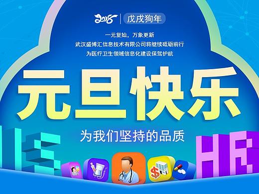 微信公众号元旦海报设计